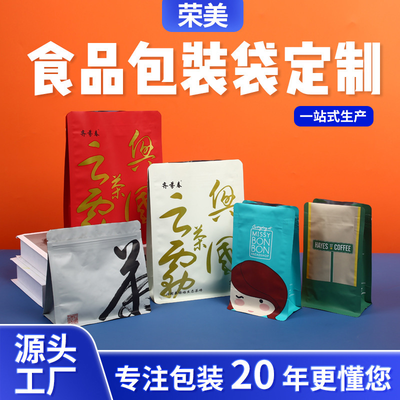 Tea and Coffee Eight-Side Seal Bags, Snack Stand-Up Zipper Bags, Eight-Side Seal Food Packaging Bags, Custom Composite Color-Printed Bags Tea and Coffee Eight-Side Seal Bags, Snack Stand-Up Zipper Bags, Eight-Side Seal Food Packaging Bags, Custom Composite Color-Printed Bags
