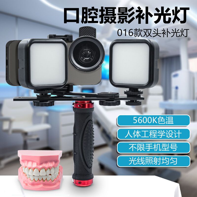 Oral Dentist Mobile Phone Photography Fill Light Portable Multi-Functional Intraoral Fill Light Shooting Handheld Led Light
