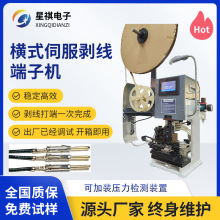 全自动伺服剥皮打端子压接机设备电线电缆护套静音气动线材端子机