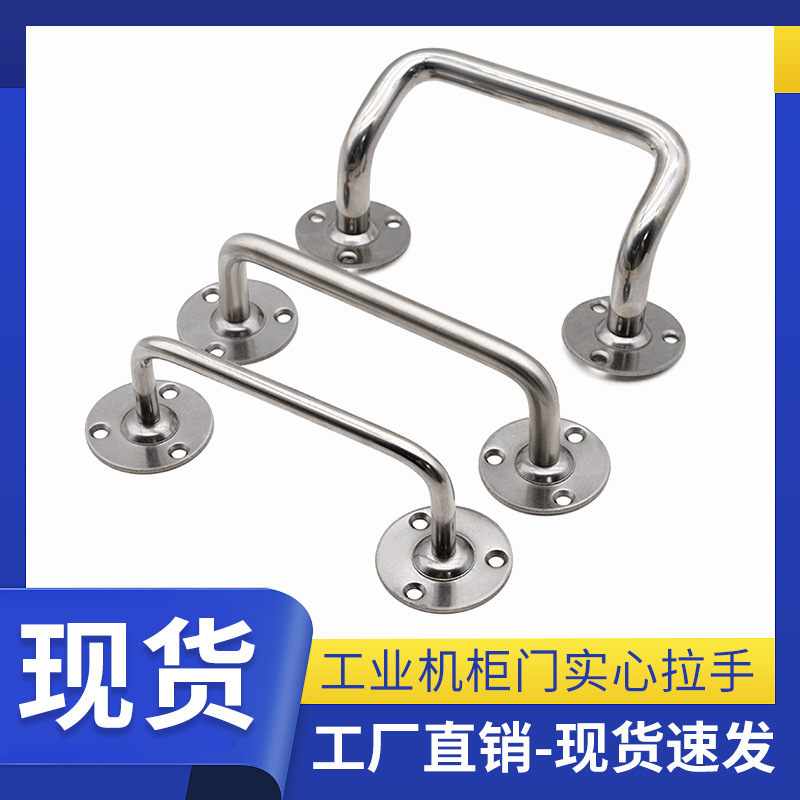 带安装板明装拉手304不锈钢实心把手 垫圈直型双折弯工业箱柜把手