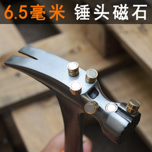 6.5毫米木工锤磁铁铜套磁铁钉锤起钉锤强力吸钉磁石 锤头磁铁修补