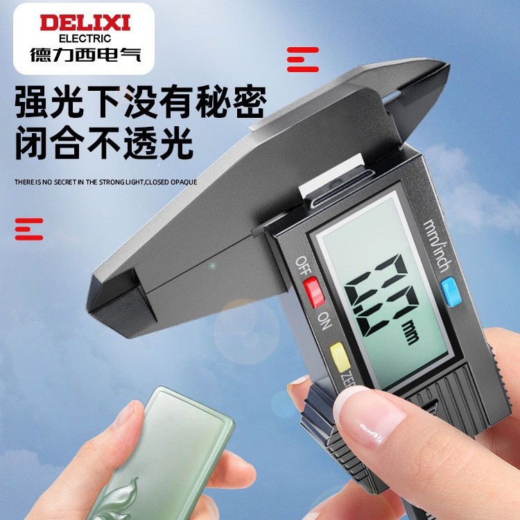 德力西电气卡尺高精度游标卡尺数显数字电子小型塑料翡翠珠宝军霞
