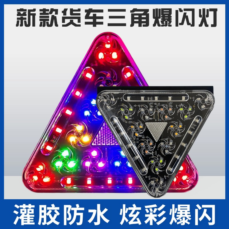 New Led Flash Light 24V Truck Windmill Anti-Fog Light Truck Colorful Side Light Triangle Wind Fire Wheel Rear Tail Light