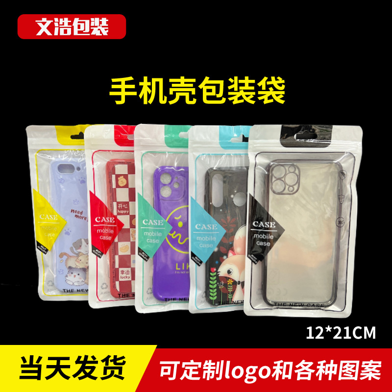 手机壳包装袋 珠光阴阳自封袋通用手机壳包装袋 彩色高清手机壳袋