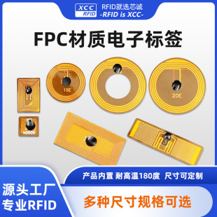 FPC标签小尺寸耐高温防水溅nfc芯片标签UHF超高频MR6P电子标签-阿里巴巴