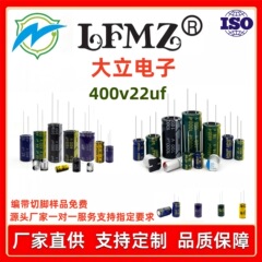 400v22uf高周波低抵抗長寿命耐高温高品質アルミ電解コンデンサ容量22UF高圧