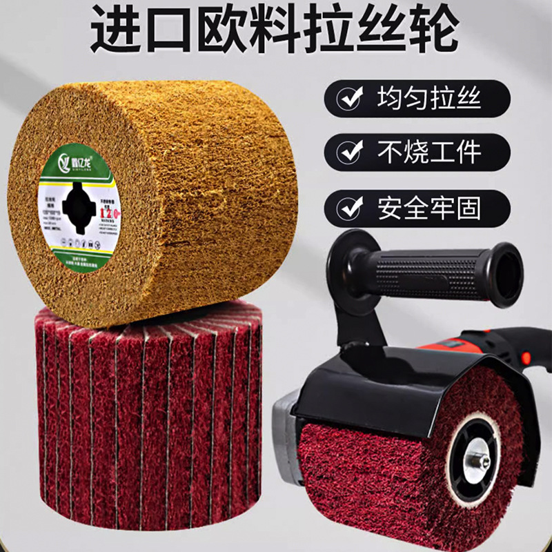 拉丝轮不锈钢金属打磨拉丝百洁布羊毛纤维尼龙轮抛光机专用抛光轮