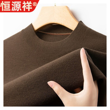 恒源祥正品新款男士高档精纺毛衣圆领秋冬季保暖100羊毛衫加厚400