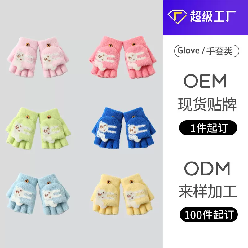 儿童手套冬宝宝手套针织翻盖男女童可爱小学生工厂定制加厚保暖