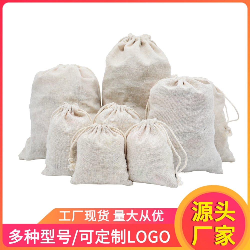 空白棉麻布袋首饰包装束口袋抽绳节日礼品袋香囊大米收纳袋现货