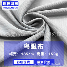 现货75D鸟眼布速干广告衫T恤网眼布料全涤透气校服面料口袋网眼布