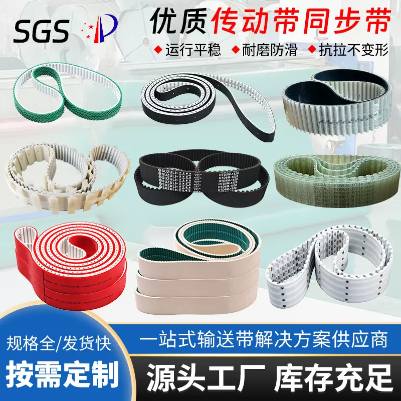 工厂直供优质同步带PU聚氨酯同步带硅胶工业皮带耐高温防滑传动带
