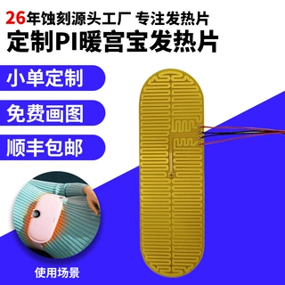 蚀刻加工不锈钢PI医疗仪发热片PET发热膜24V焊接NTC加热片电热膜