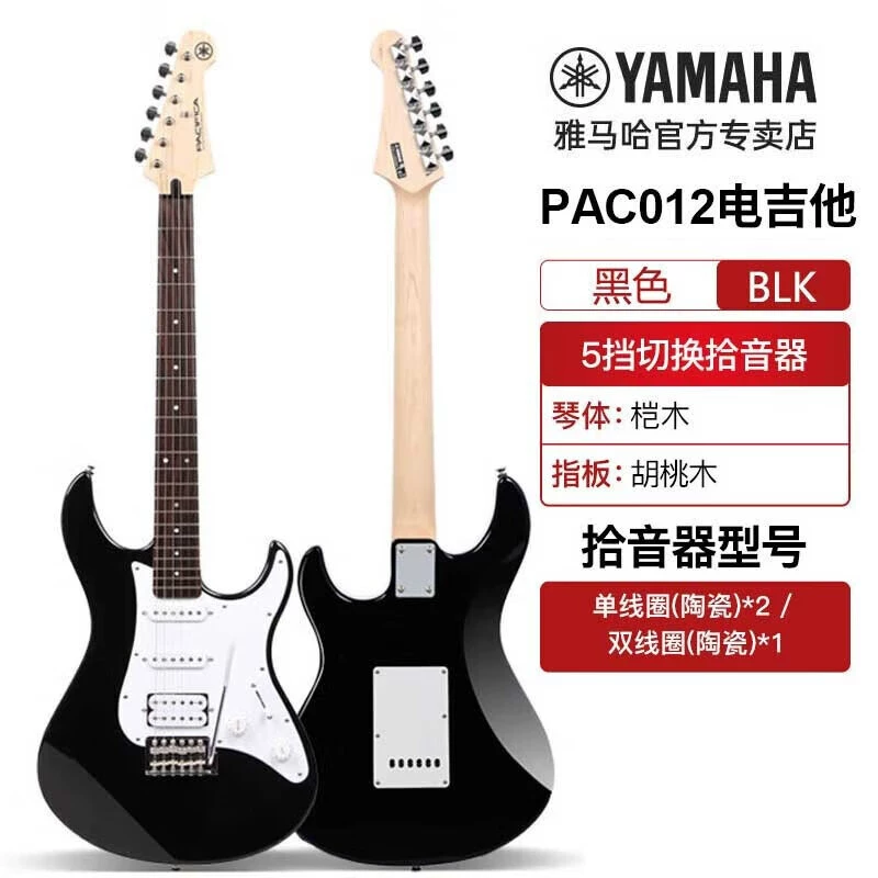 Электрогитара Yamaha серия PACIFICA PAC012/112JV PAC212VFQM