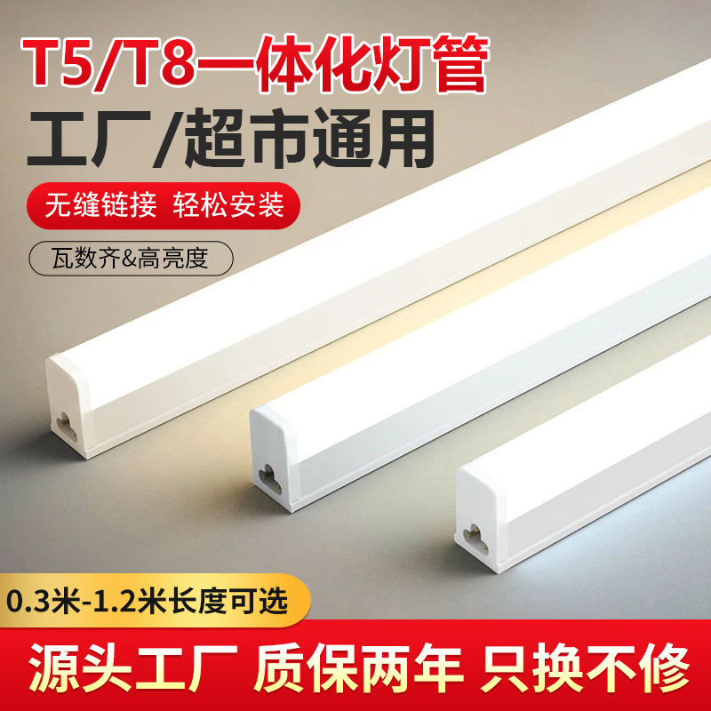 T5T8 integrated led tube household light cabinet long 1.2 meters living room hidden light supermarket workshop factory energy saving lamp
