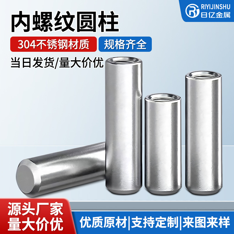 现货批发内螺纹圆柱销304不锈钢固定位销滚子销子GB120内螺纹销钉