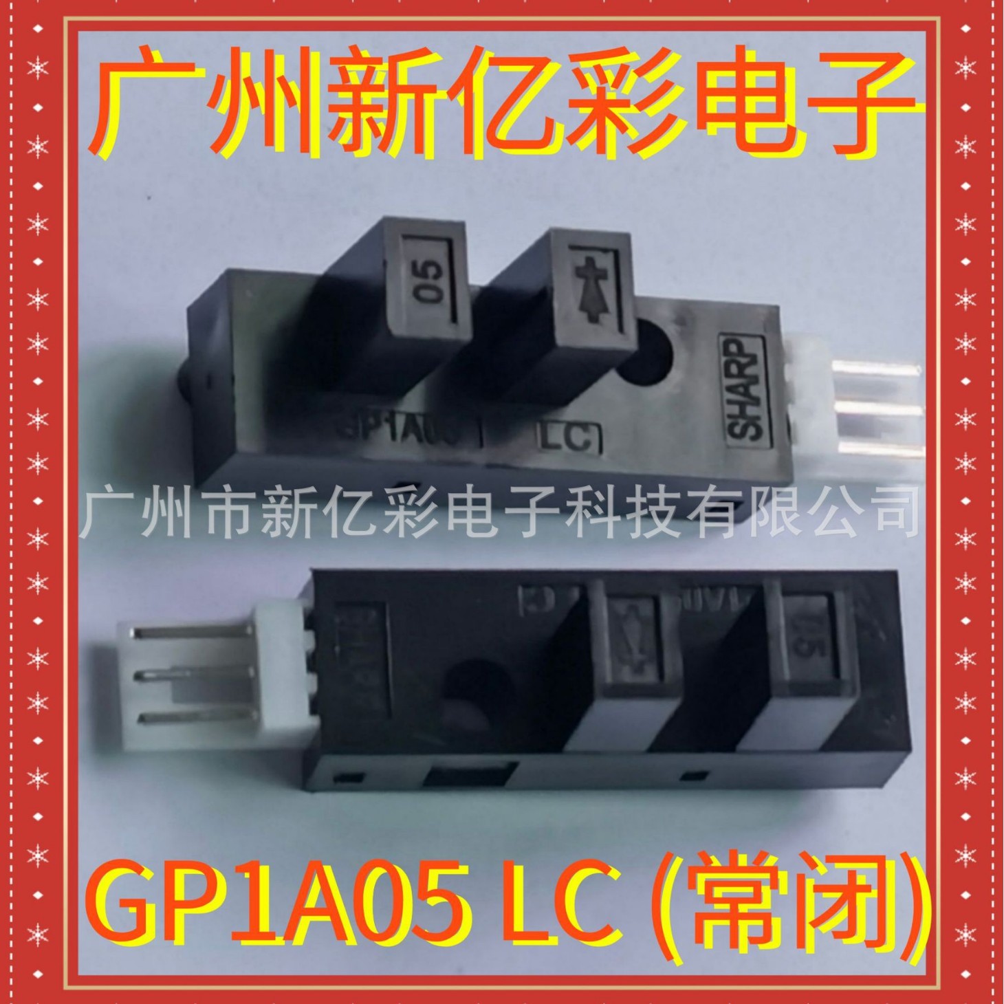 GP1A05光电传感器 GP1A05LC常闭 GP1A05HR常开打印机位置检测开关