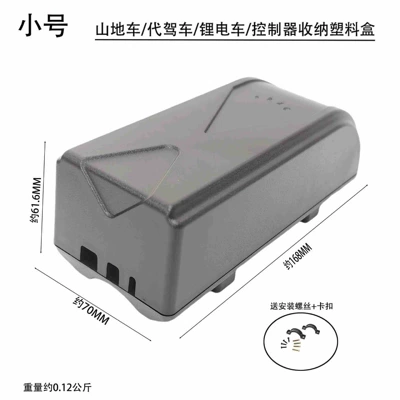 Other Electric Vehicle Accessories Vehicle Plastic Controller Box/Control Circuit - small-size-screw-buckle-no-charging-hole