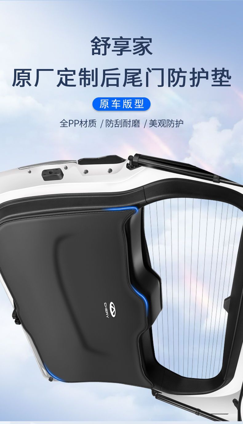 Chery Shuxiangjia Eq7 Car Trunk Anti-Kick Pad Modified Decorative Supplies Rear Trunk Door Anti-Collision and Anti-Slip Protection