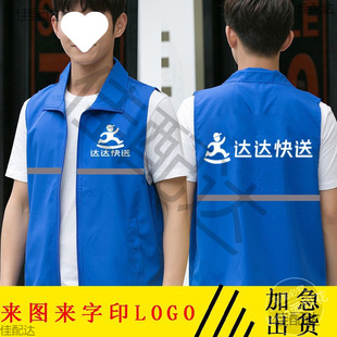 Dada Express Vest Work Clothes Volunteer Red Vest Vest Yonghui Vest Printed