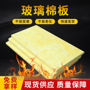 Glass Wool Board with High Temperature Resistance, Sound-Absorbing and Insulating Fiberglass Cotton Factory Insulation, Flame Retardant, Fireproof Centrifugal Glass Wool Board