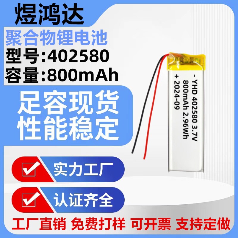 402580 Polymer Lithium Battery 800mAh Live Light with Lamp Battery Digital Photo Frame Emergency Light