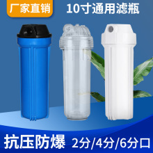 净水器通用10寸滤瓶净化纯水机配件pp棉滤芯外壳透明前置过滤滤筒