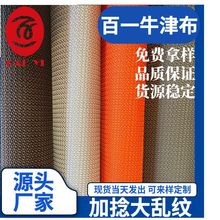 厂家直销800D加捻大乱纹 涤纶提花牛津布 箱包背包面料现货批发