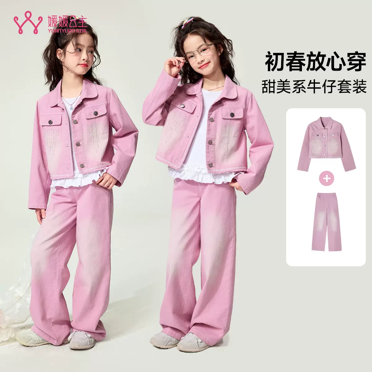 媛媛公主童装韩版春季新品中大童长袖渐变色短款牛仔外套长裤套装