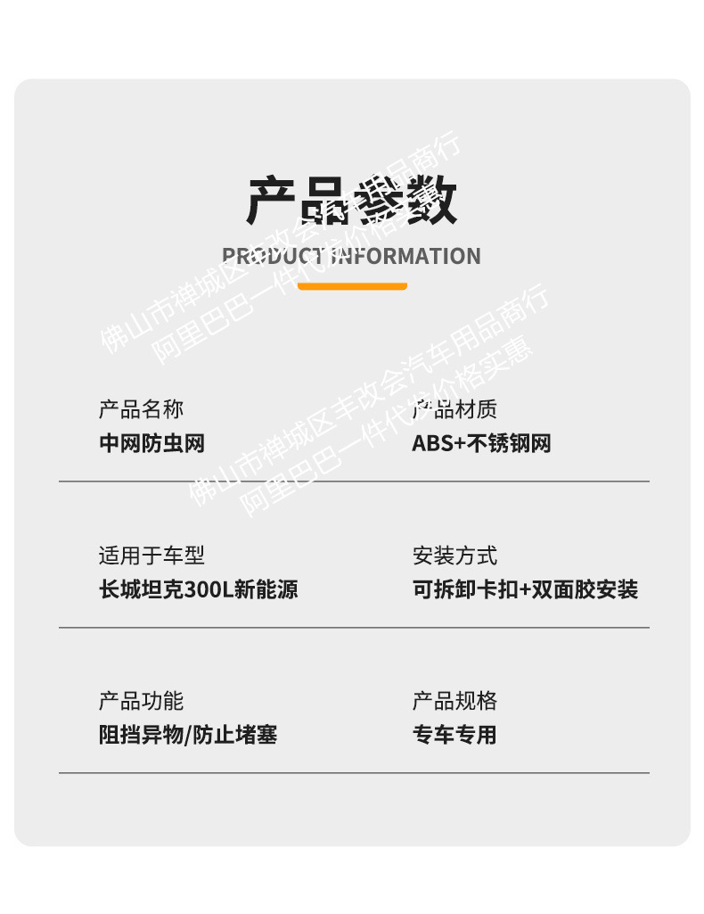 Suitable for the Great Wall Tank 300L new energy/fuel version, integrated welded car anti-insect net for the front grille