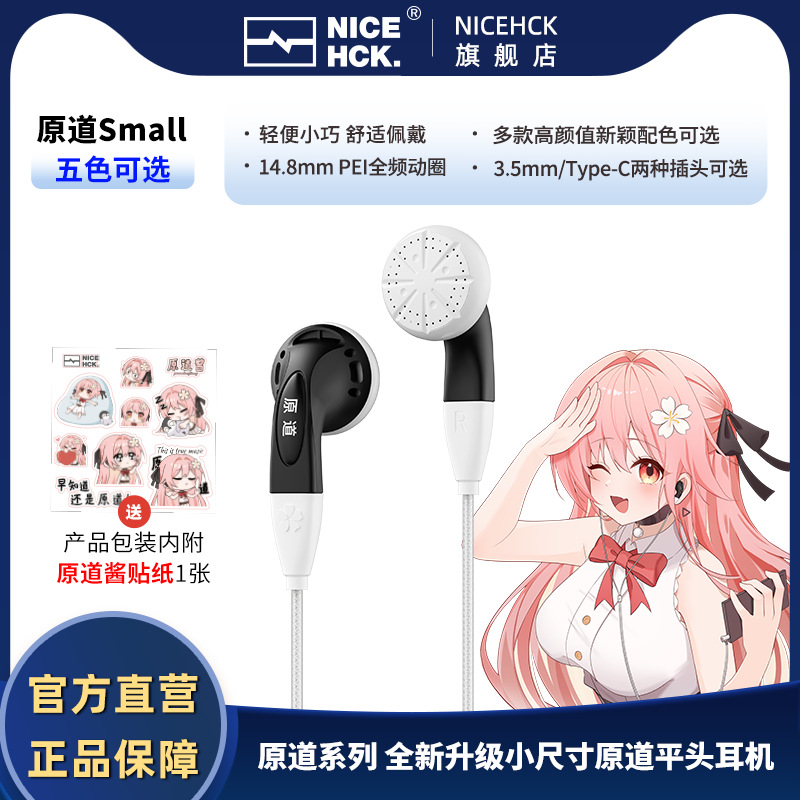 NICEHCK适用于原道Small平头塞有线耳机发烧级音质高性能动圈小尺