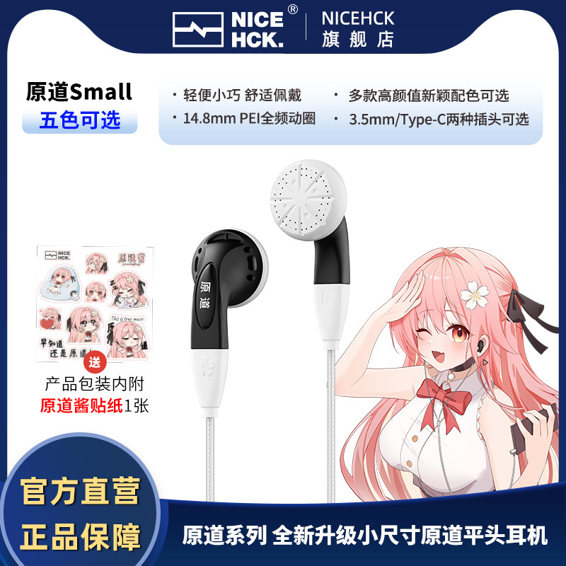 Nicehck Is Suitable for Original Small Flat-Head Wired Headphones with Fever-Grade Sound Quality and High-Performance Dynamic Ruler