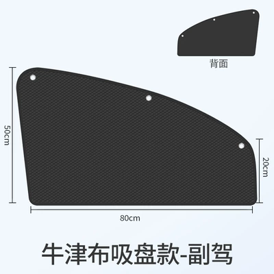 Suction cup car sunshade Car curtains - suction-cup-oxford-cloth-model-passenger-car