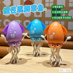 新品儿童魔性跳舞章鱼电动玩具八爪鱼早教益智男孩女孩钓鱼玩具