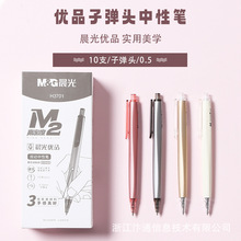晨光H3704优品中性笔PH3701高密度水笔签字笔学生刷题笔0.5mm批发