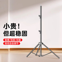 厂家直供直播间摄影棚双接口设计不锈钢支架2.8米加厚落地三脚架