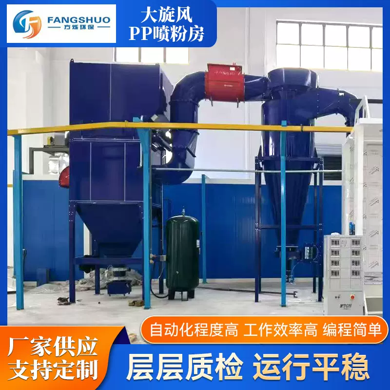 大旋风PP喷粉房厂家生产全自动喷粉线涂装线喷塑设备喷粉涂装线
