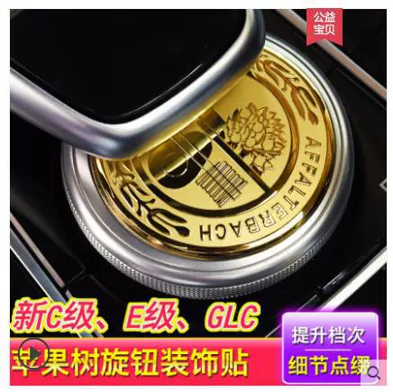 Подходит для Mercedes-Benz C- Class E GLA GLC GLE Модифицированная яблоня AMG центральное управление мультимедийная ручка логотип рулевого колеса