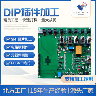 SMT patch processing electronic products PCBA industrial control power control panel development post-welding plug-in processing and assembly