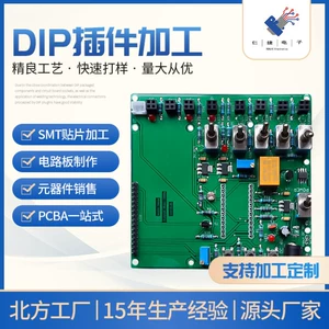 [smt贴片加工 DIP插件加工代料 电子组装插件厂家专业生产]