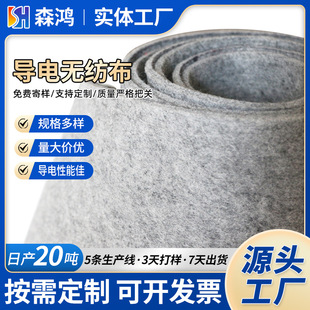 Conductive non-woven graphene home textile conductive non-woven polyester needle punted cotton non-woven fabric manufacturers