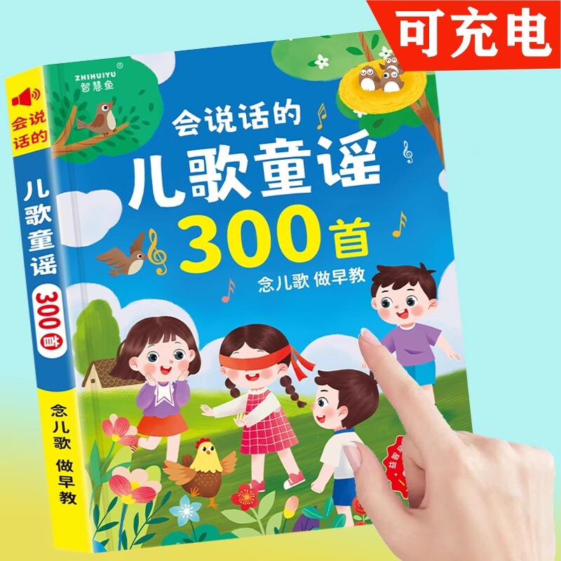 おしゃべり童謡 300 オーディオブック童謡と童謡早期教育ブックインテリジェントフィンガーポイント読書とサウンドおもちゃ|undefined