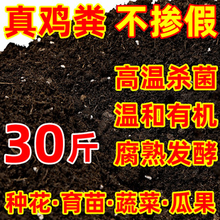 Organic Fertilizer for Chickens, Specialized Chicken Manure for Fruit Trees and Vegetables, Pure Organic Fertilizer for Farms