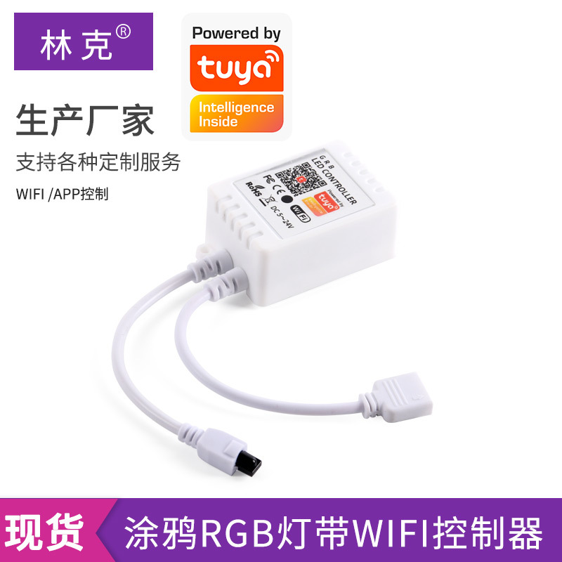 rgb灯带WIFI控制器 涂鸦小方盒红外遥控灯带tuya控制器厂家