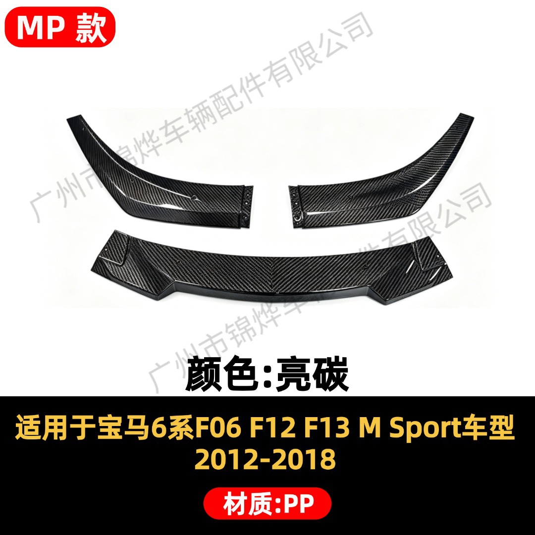 Suitable for 2012-18 BMW 6 Series F06 F12 F13 3-section MP style modified front bumper lip decoration