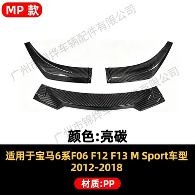 Suitable for 2012-18 BMW 6 Spoiler - front-spoiler-for-bmw-6-series-f06-12-18-three-section-mp-style-glossy-carbon