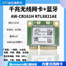 AW-CB161H RTL8821AE 5G�p�l PCIE���ßo���W��4.0�{��3160AC