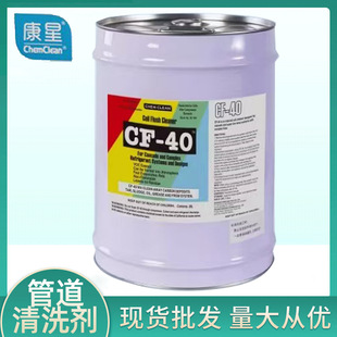 Kangxing CF-40 refrigerant pipe internal cleaning agent cleaning air conditioning copper pipe compressor refrigeration system NO 90-504