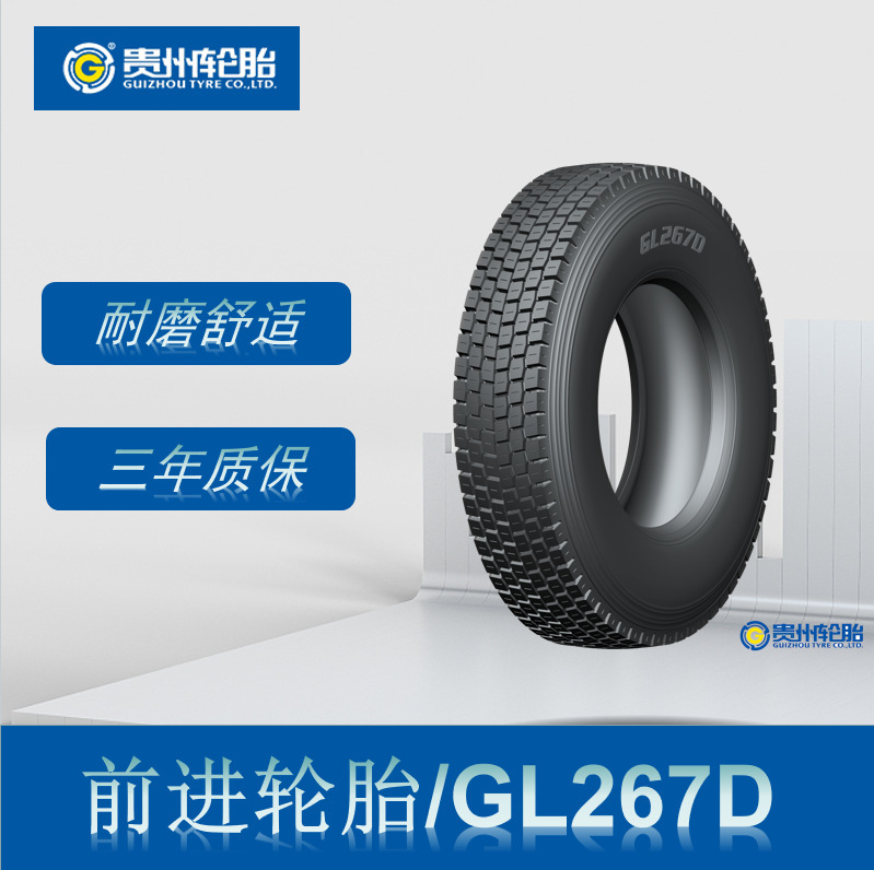 前进 ADVANCE卡客车轮胎 295/80R22.5轮胎 GL267D花纹麻将块