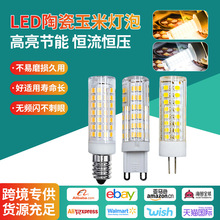 跨境LED灯珠G4G9陶瓷玉米灯泡插脚E14螺口水晶灯冰箱灯佛灯光源